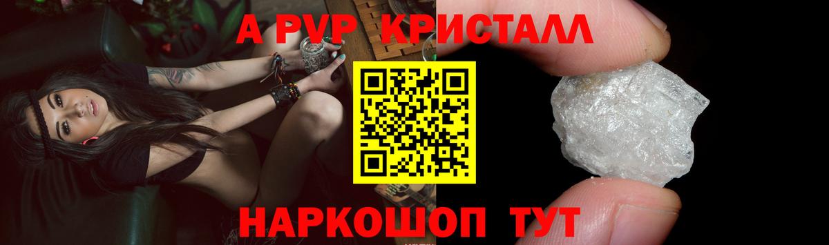 A-PVP  Вход с VPN  Alpha-PVP кристаллы  А ПВП кристаллы  Ленинск-Кузнецкий  A PVP мука 