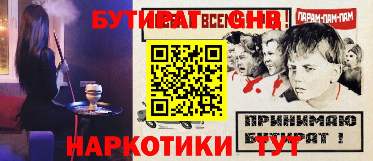 БУТИРАТ BDO Ленинск-Кузнецкий