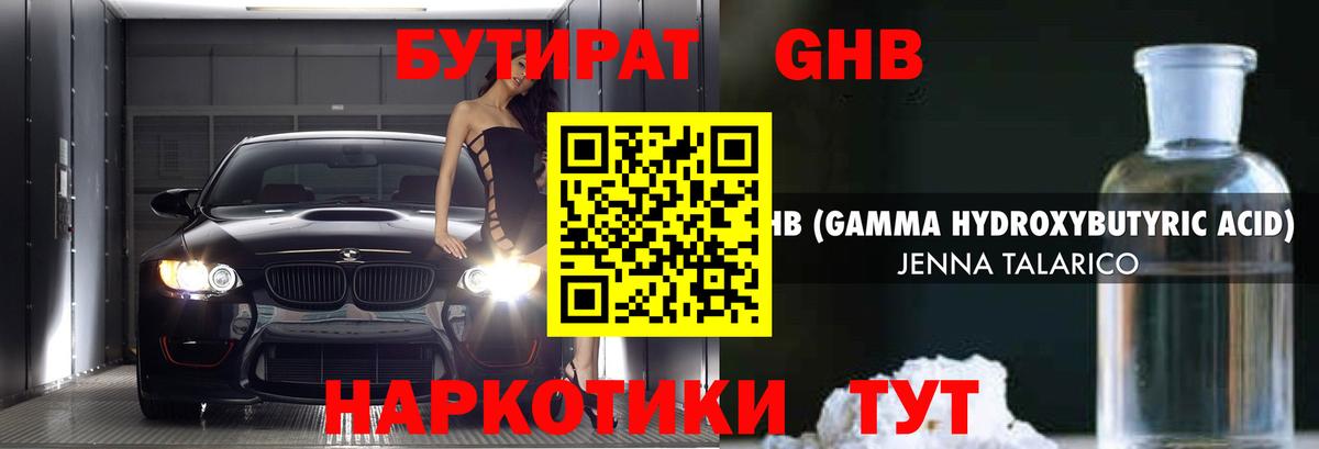 Ленинск-Кузнецкий  Бутират бутандиол  Вход с VPN 