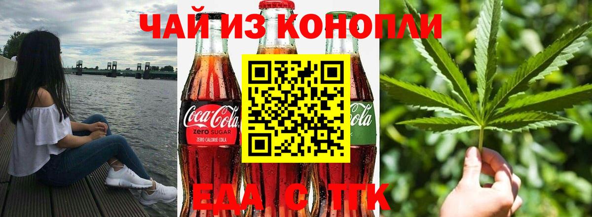 Ленинск-Кузнецкий  Еда ТГК марихуана  Вход с VPN 