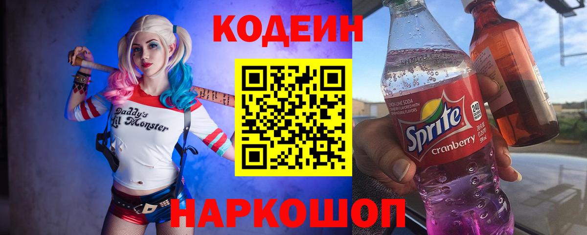 Кодеиновый сироп Lean напиток Lean (лин)  Вход с VPN  Кодеиновый сироп Lean Purple Drank  Ленинск-Кузнецкий 