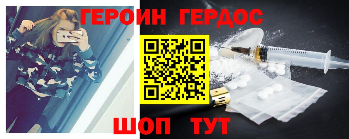 ГЕРОИН хмурый Ленинск-Кузнецкий