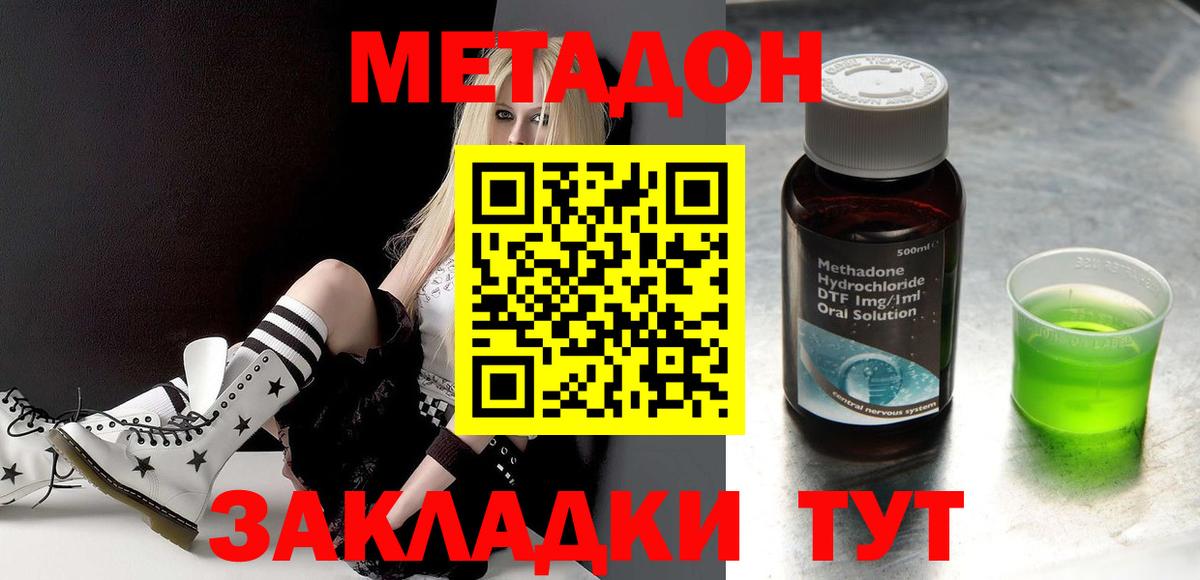 Метадон кристалл  hydra сайт  Ленинск-Кузнецкий  МЕТАДОН methadone  Вход с VPN 