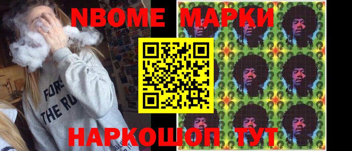 Марки 25I-NBOMe 1500мкг Ленинск-Кузнецкий